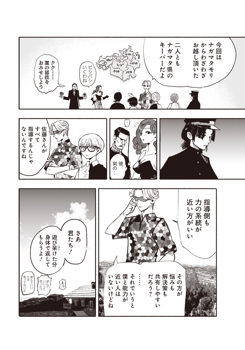 超人Ｘ 第26.2話 - Page 10