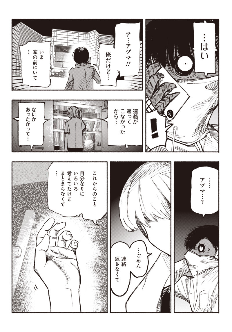 超人Ｘ 第3話 - Page 23