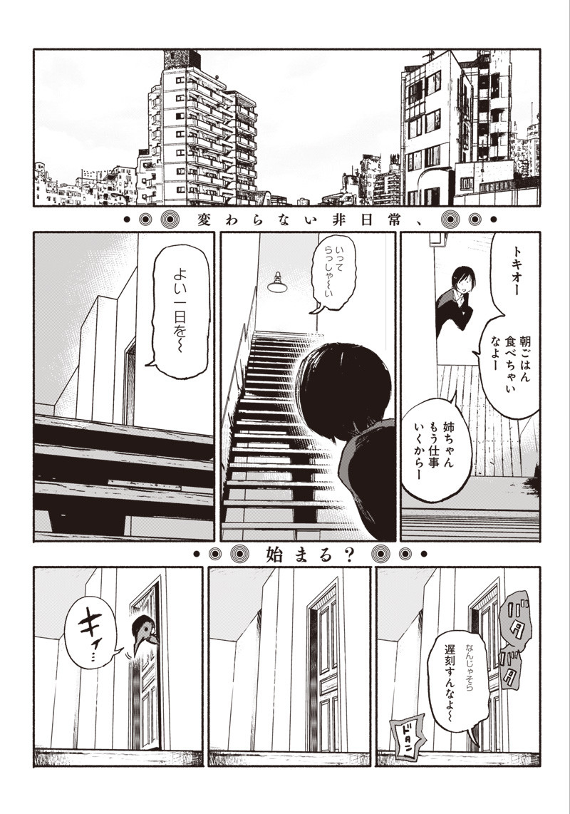 超人Ｘ 第3話 - Page 10