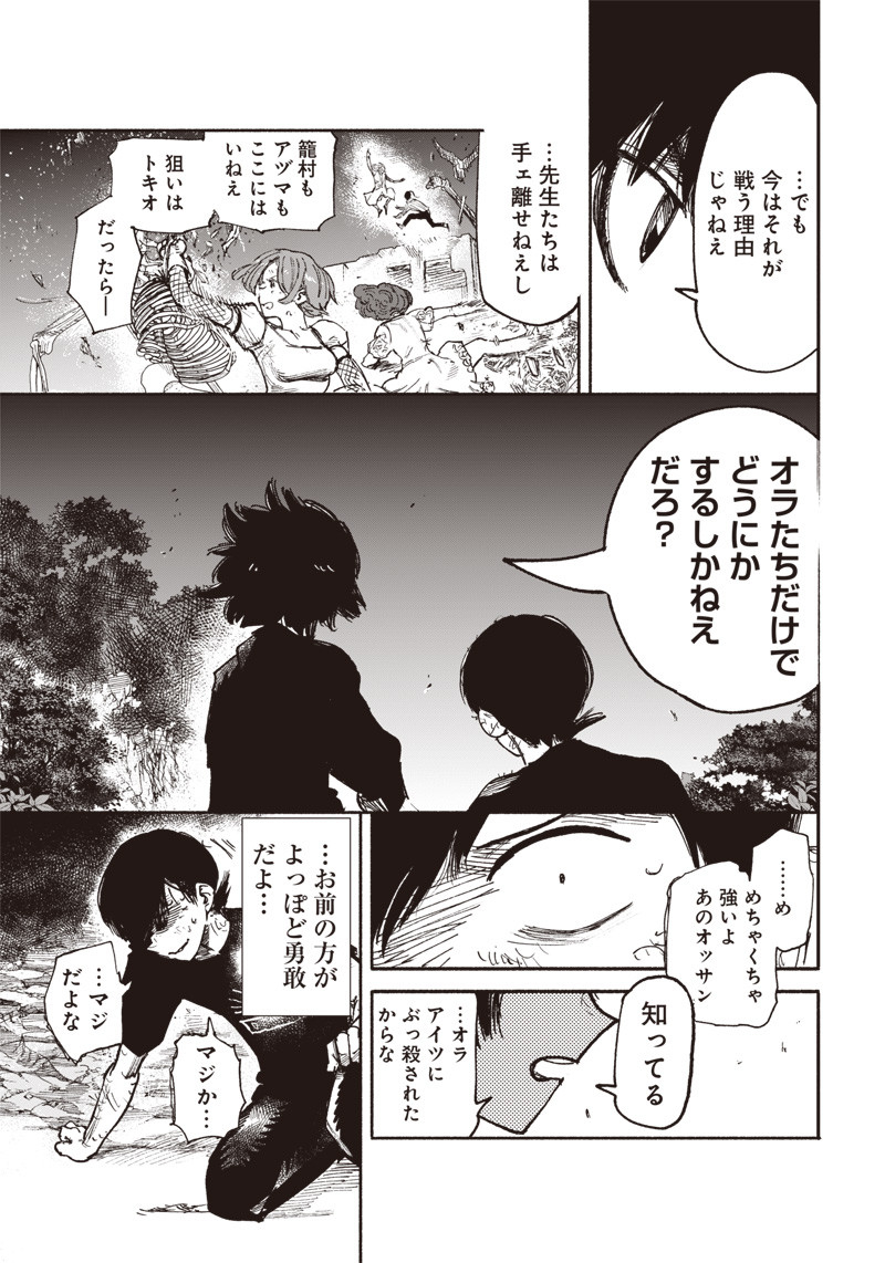 超人Ｘ 第30.2話 - Page 20