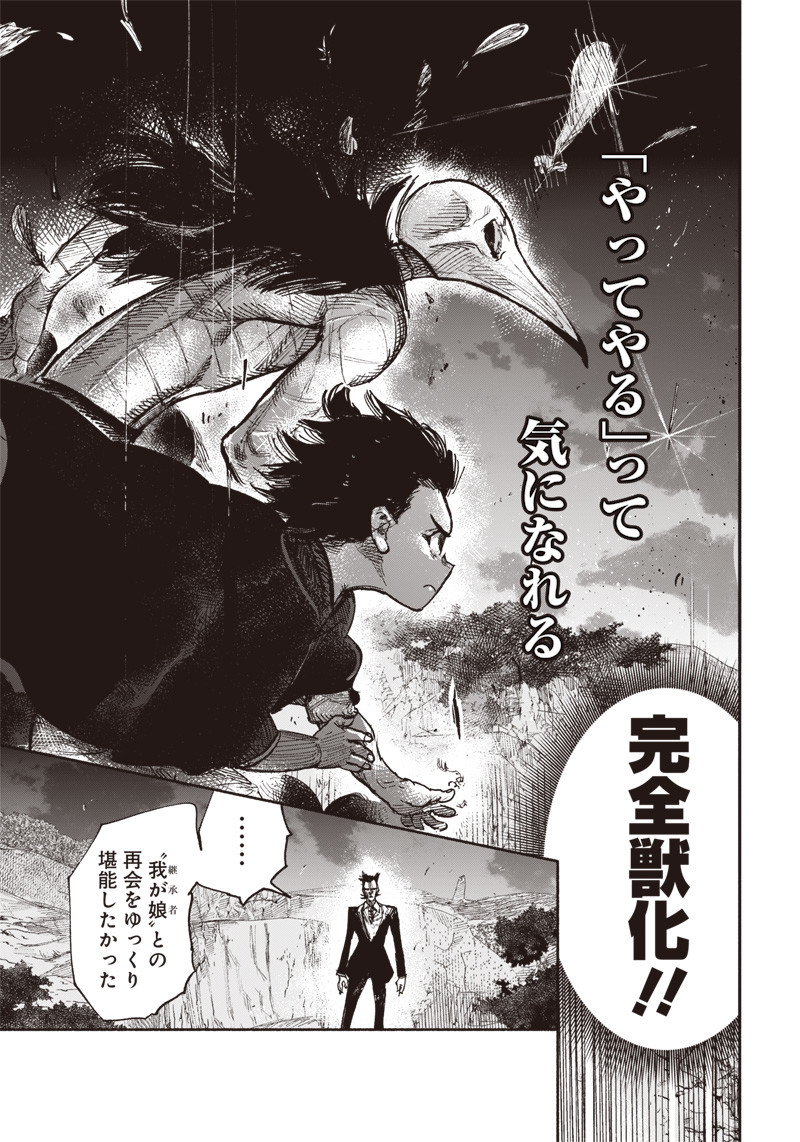 超人Ｘ 第30.2話 - Page 22