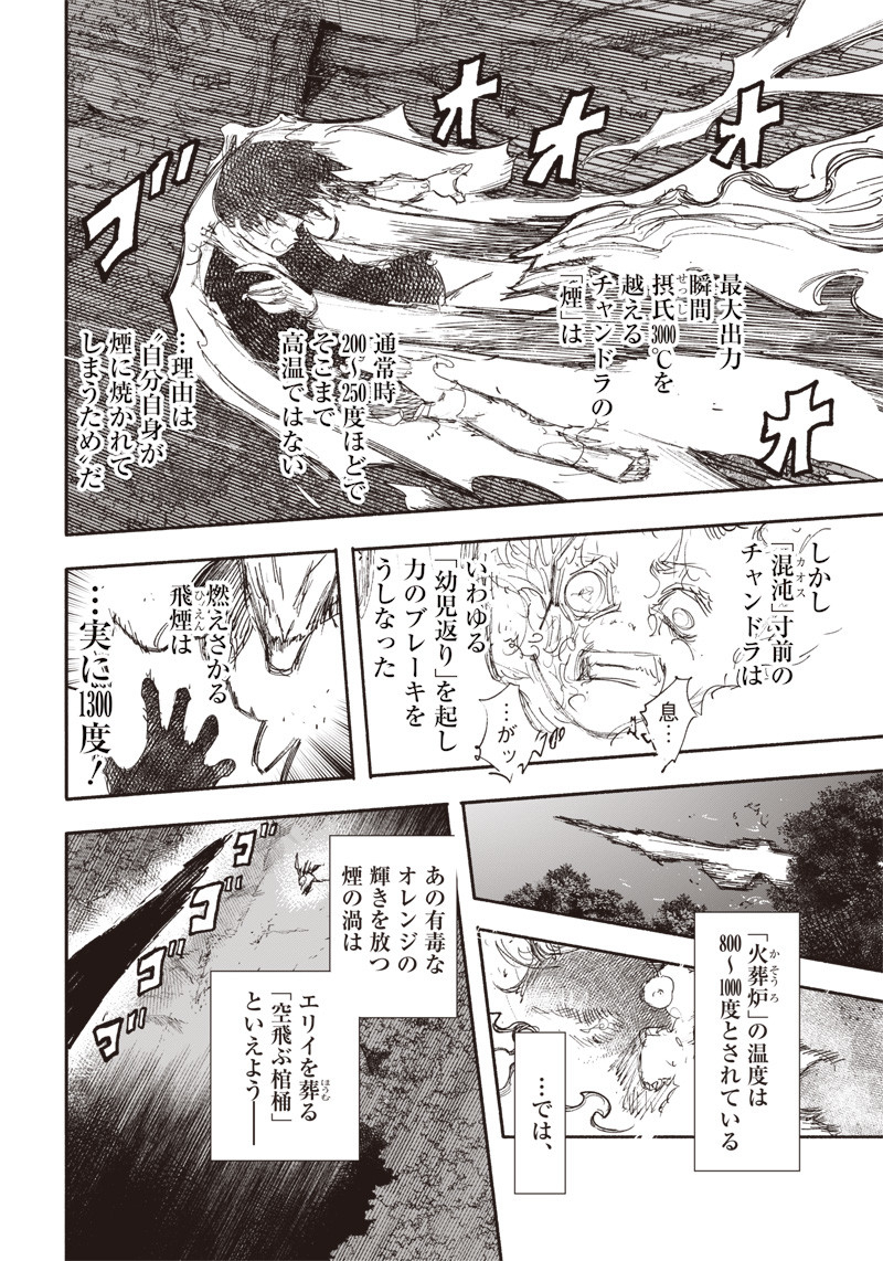 超人Ｘ 第31.1話 - Page 12