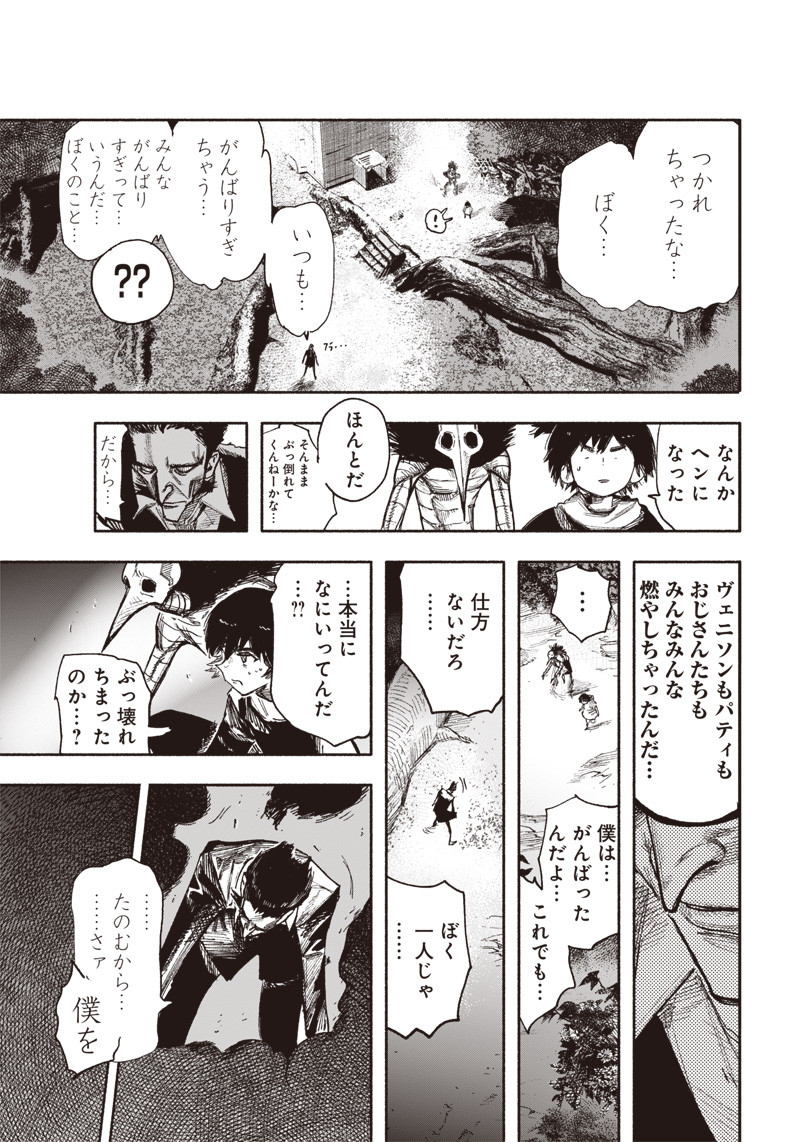 超人Ｘ 第31.1話 - Page 9