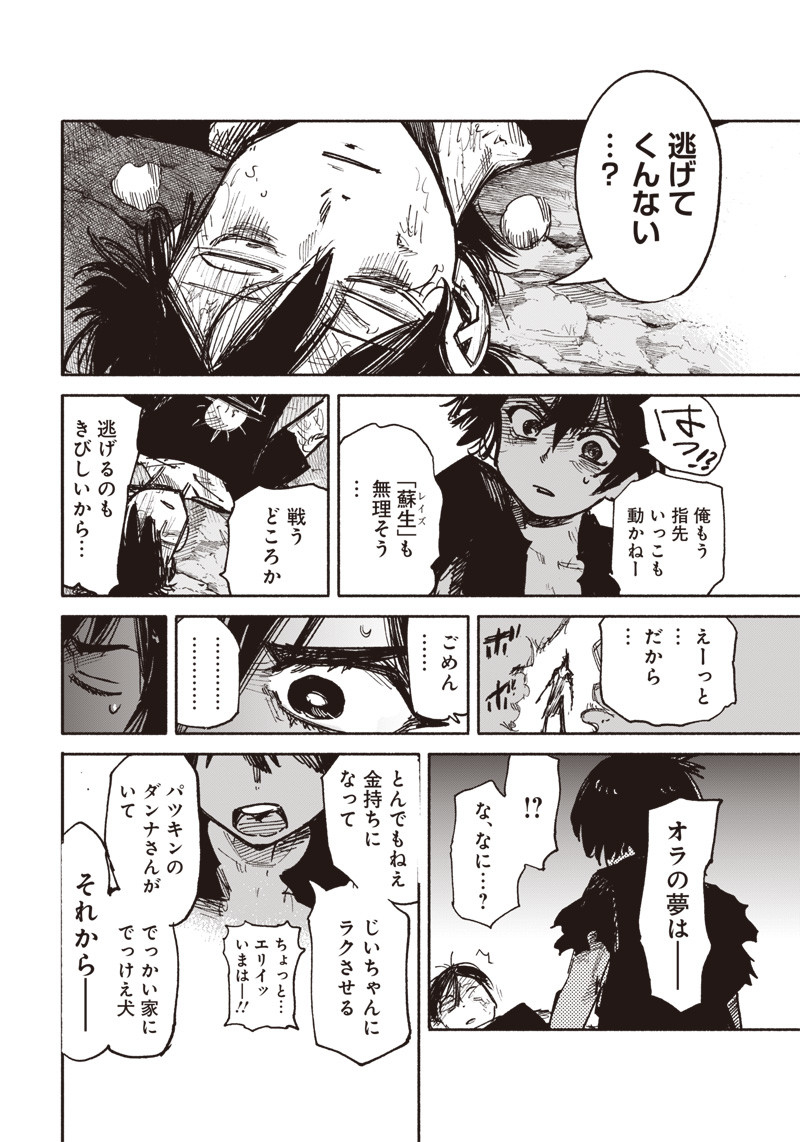 超人Ｘ 第31.2話 - Page 10