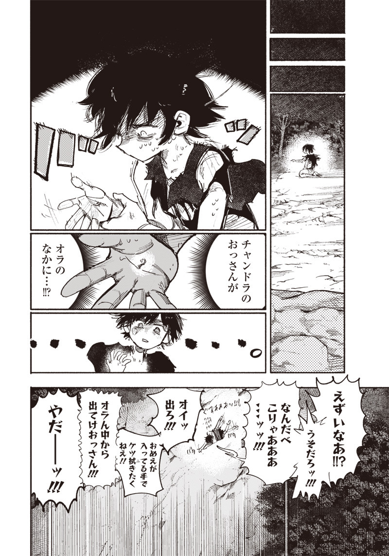 超人Ｘ 第32.1話 - Page 1