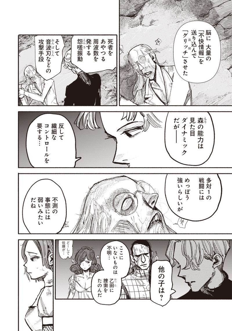 超人Ｘ 第32.1話 - Page 21