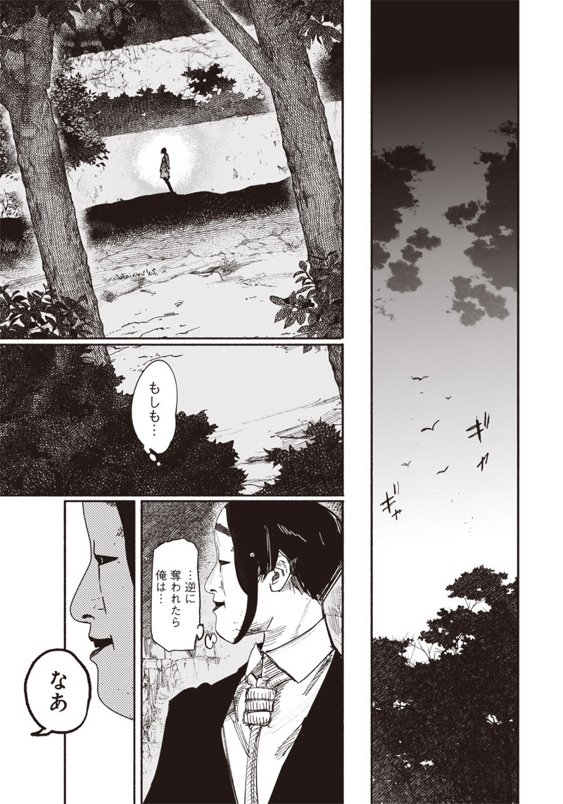 超人Ｘ 第32.1話 - Page 4