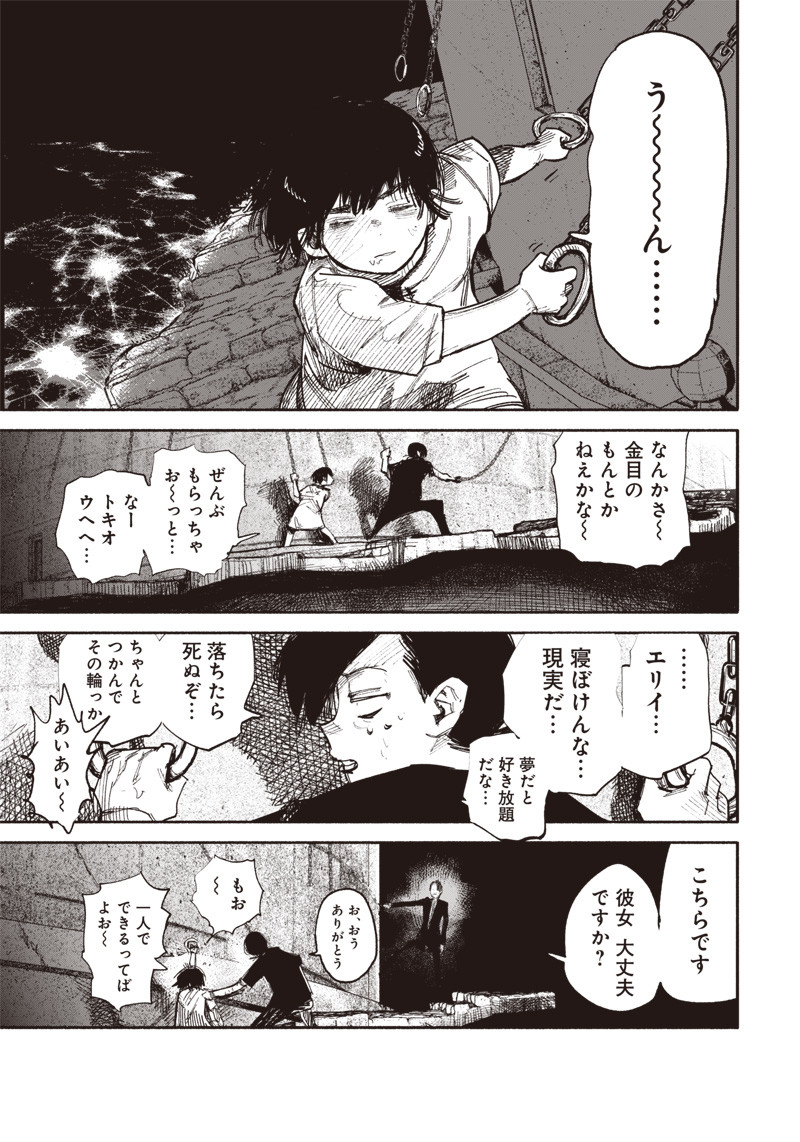 超人Ｘ 第32.2話 - Page 13