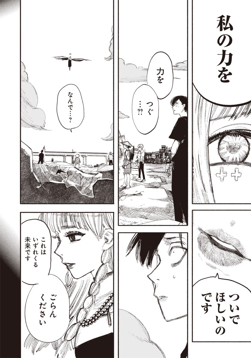 超人Ｘ 第33.2話 - Page 2