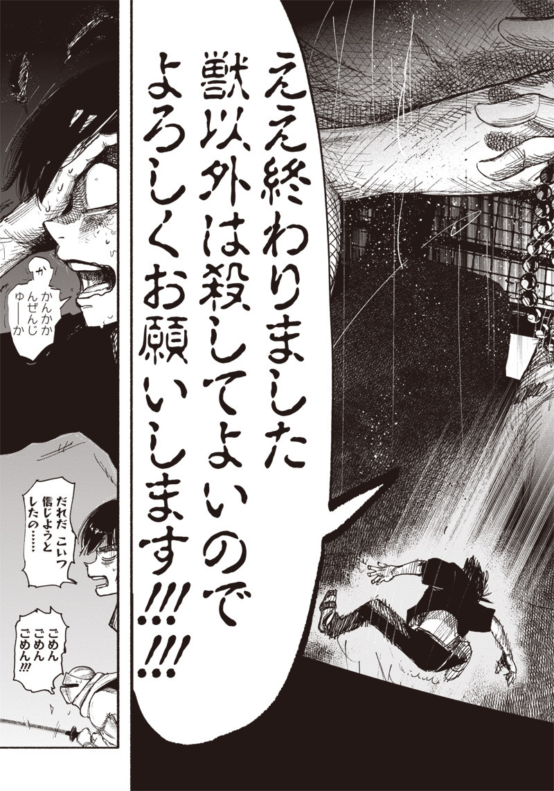 超人Ｘ 第33.2話 - Page 33