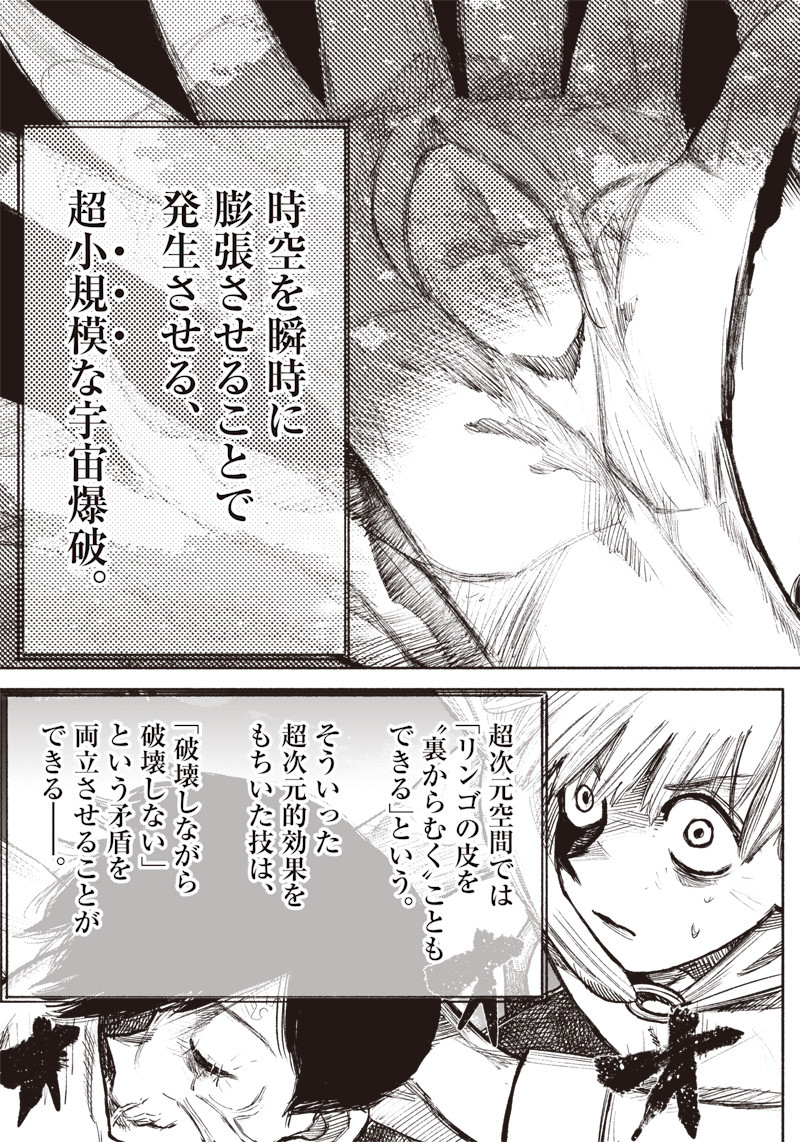 超人Ｘ 第34.3話 - Page 8