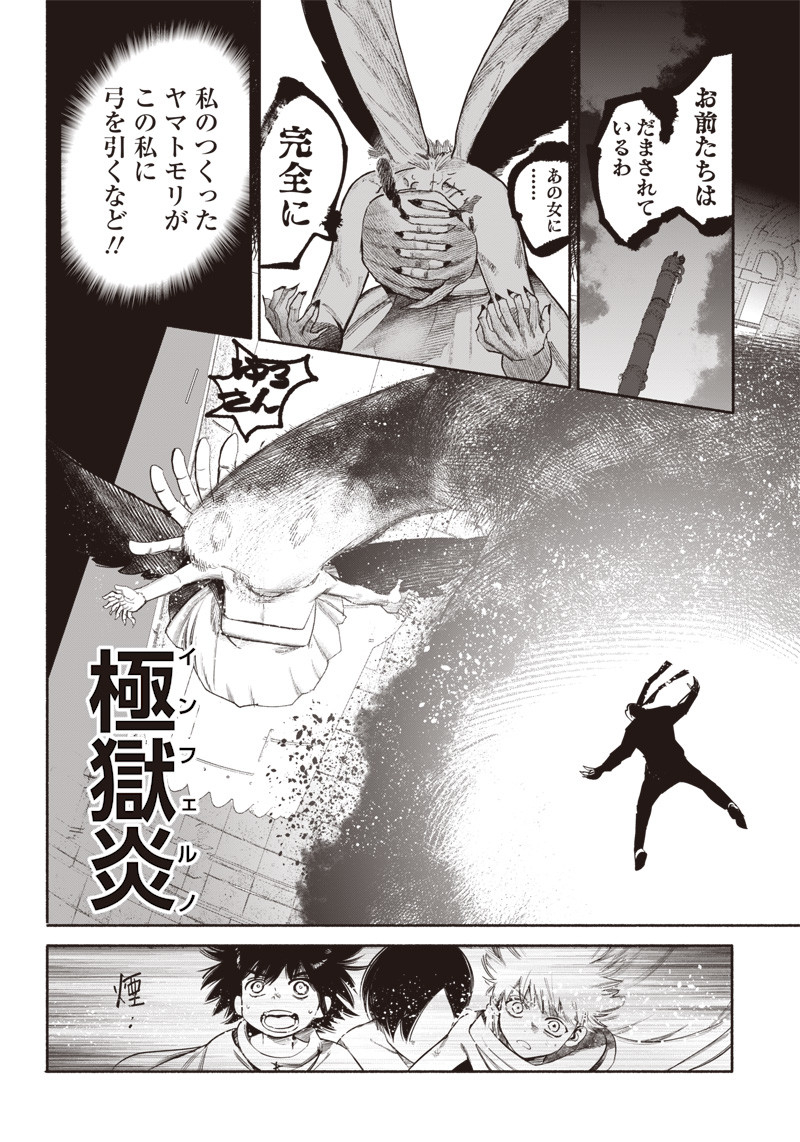 超人Ｘ 第34.4話 - Page 2