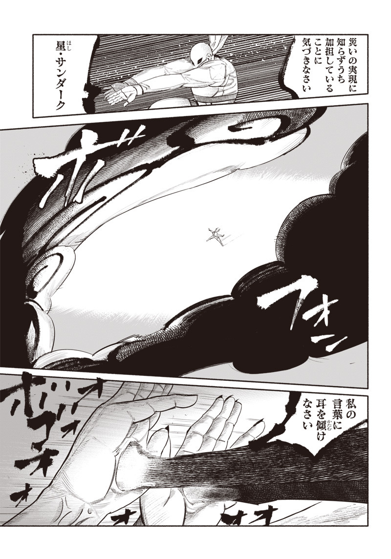 超人Ｘ 第34.4話 - Page 3