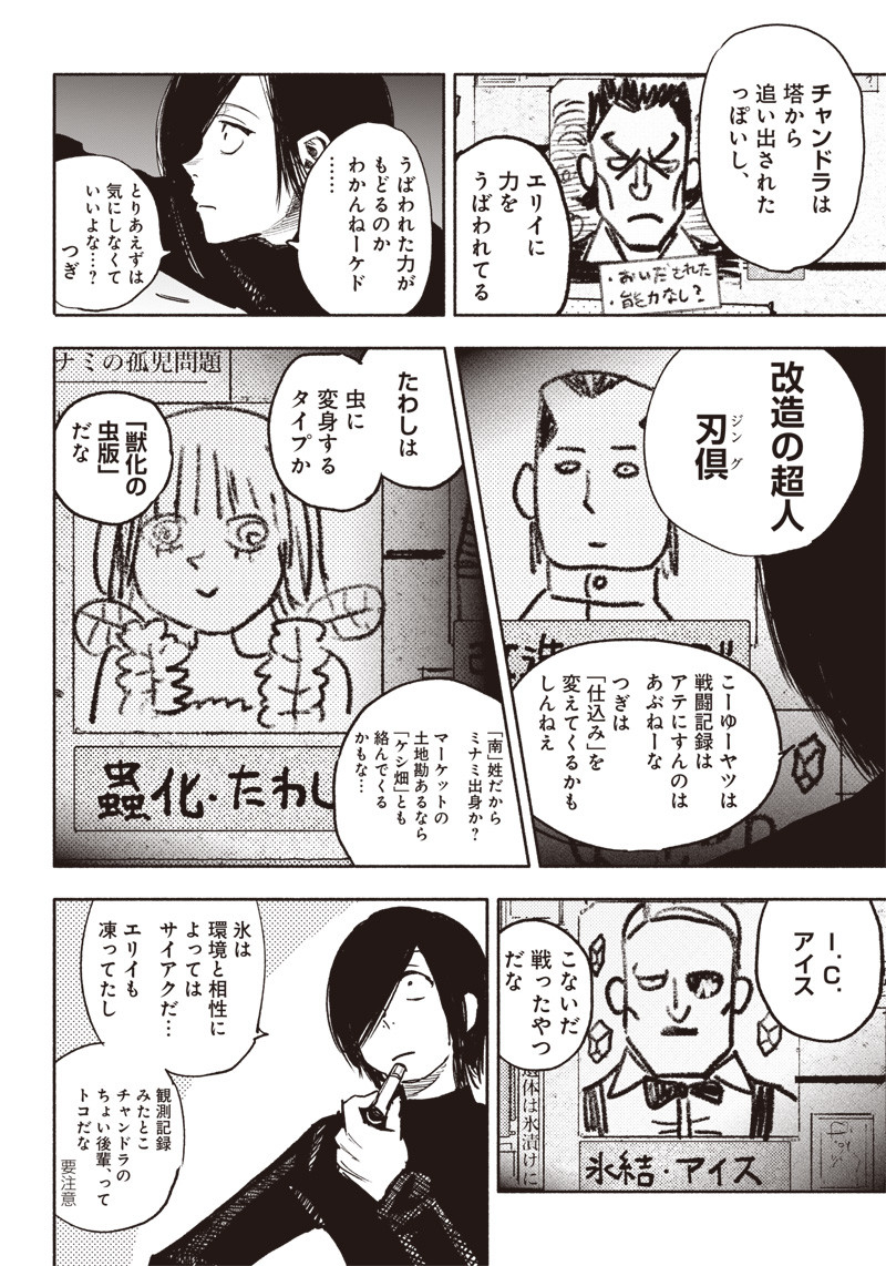 超人Ｘ 第39話 - Page 16
