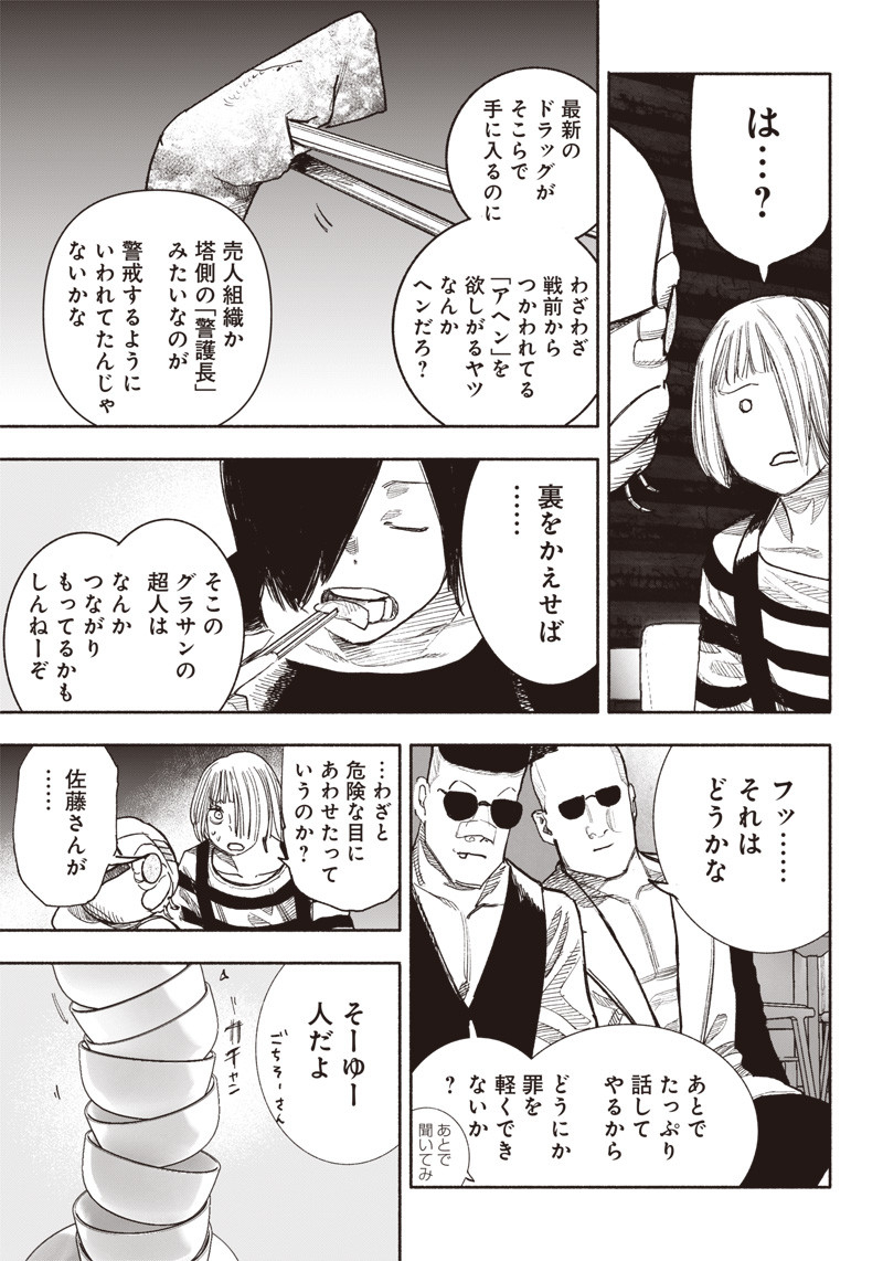 超人Ｘ 第40.2話 - Page 5