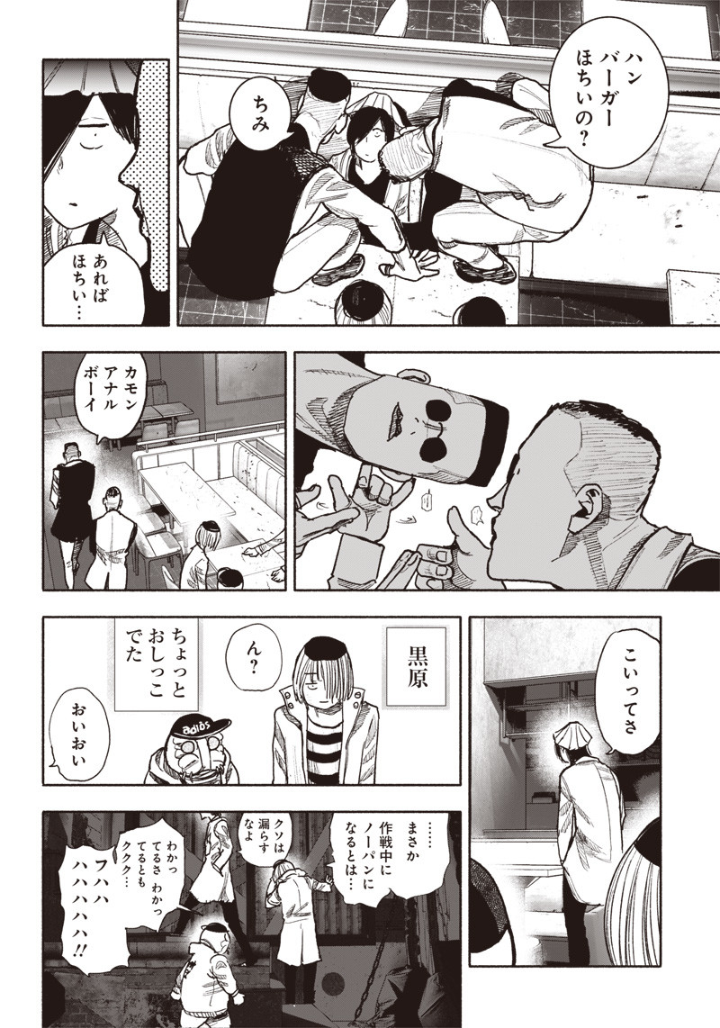 超人X 第40話 - Page 30