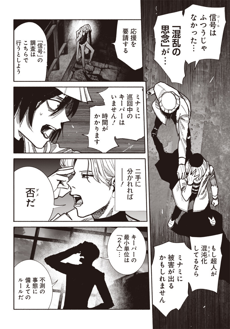 超人X 第41.1話 - Page 2