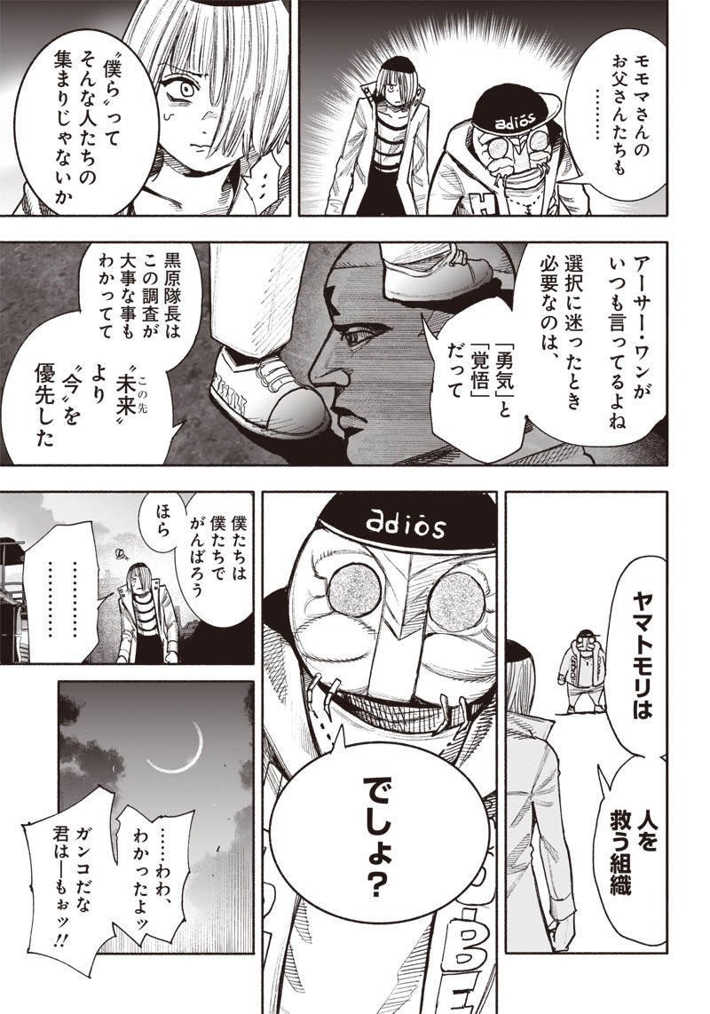 超人X 第41.1話 - Page 11