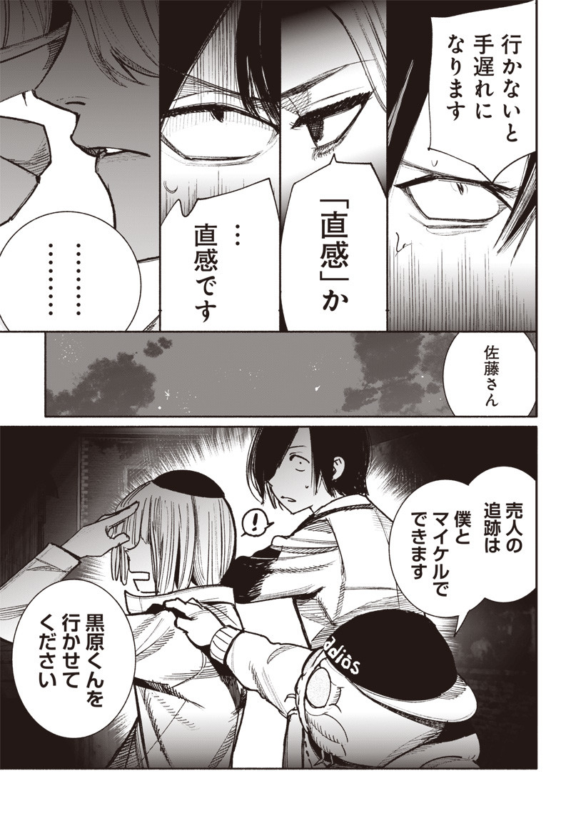 超人X 第41.1話 - Page 5