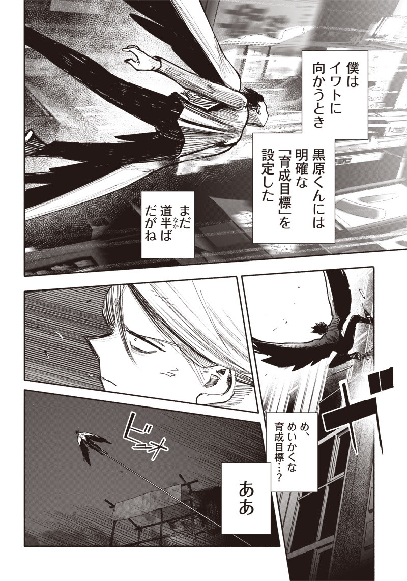 超人X 第41.1話 - Page 8