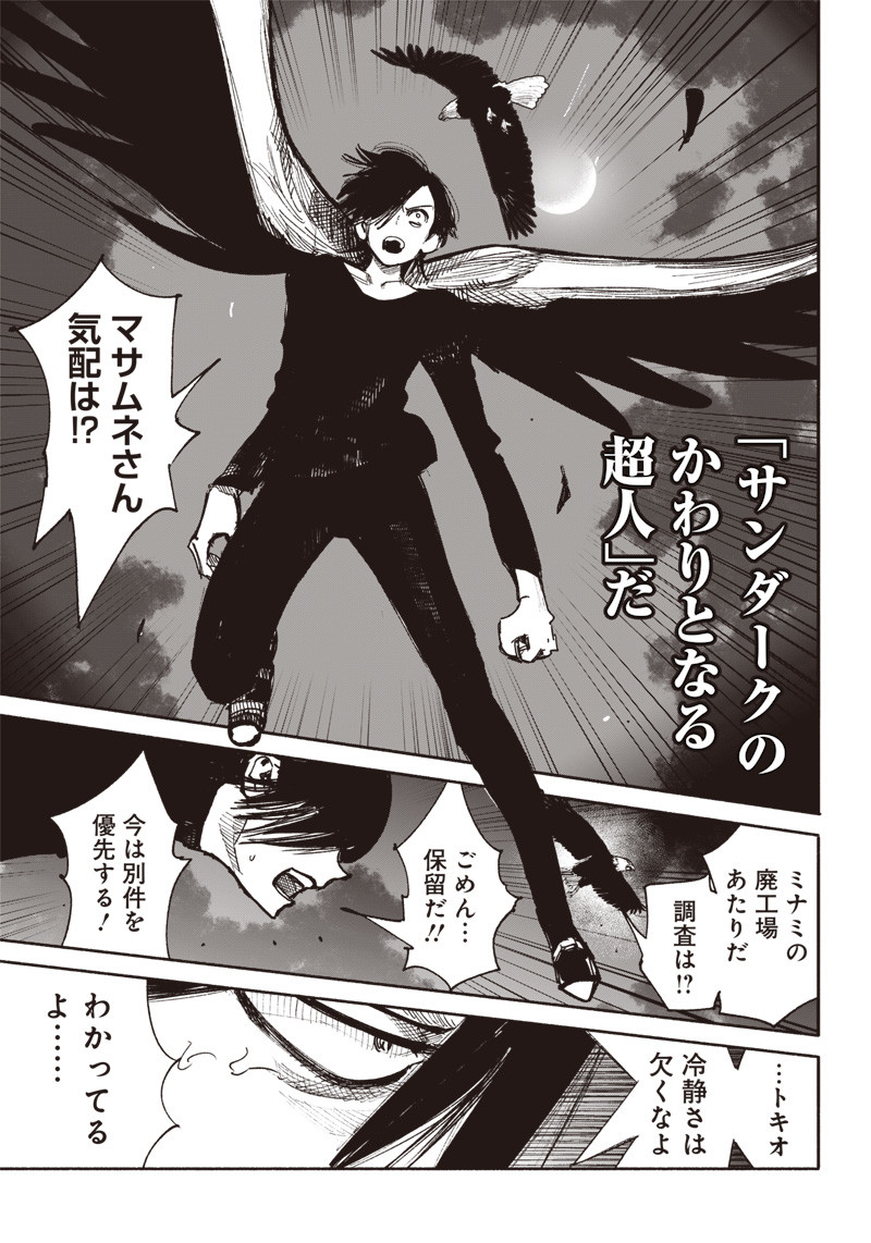 超人X 第41.1話 - Page 9