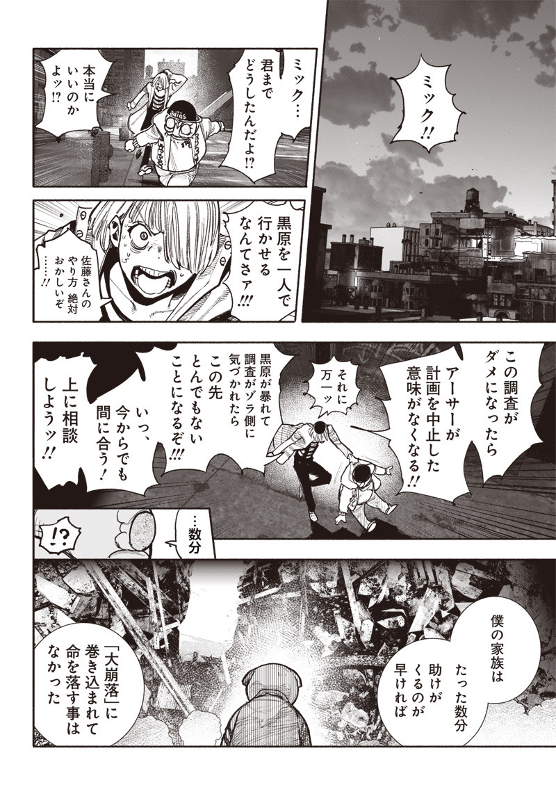 超人X 第41.1話 - Page 10