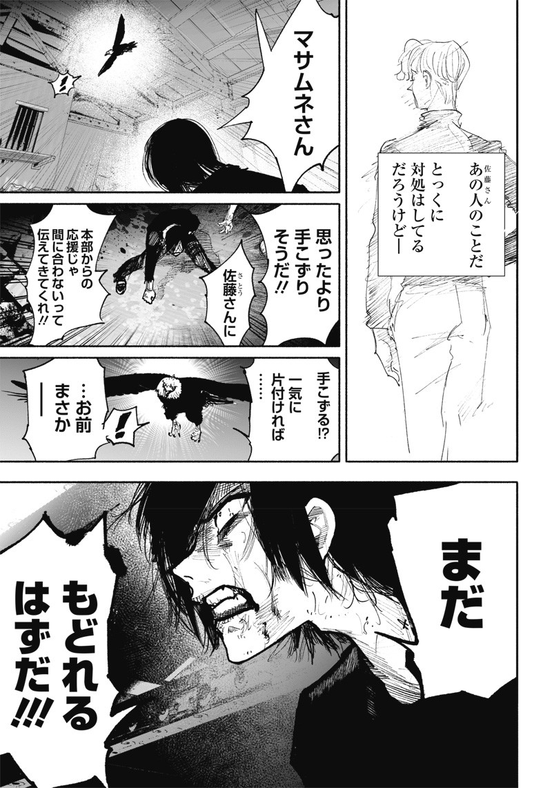 超人X 第41.2話 - Page 16