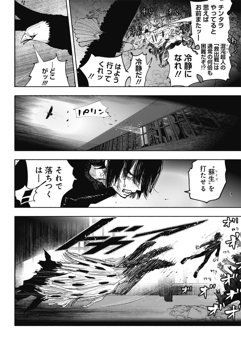 超人Ｘ 第41.2話 - Page 17