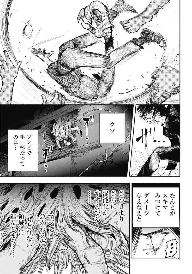 超人X 第41.2話 - Page 18