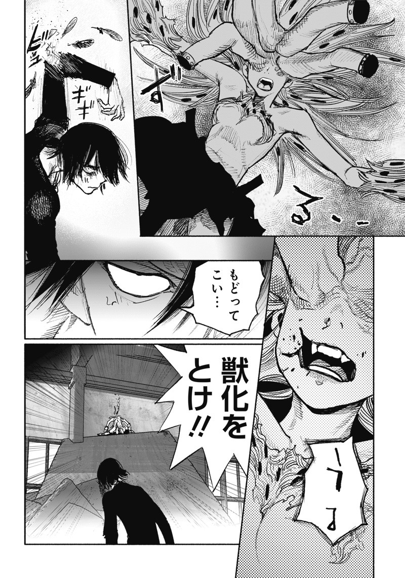 超人X 第41.2話 - Page 5