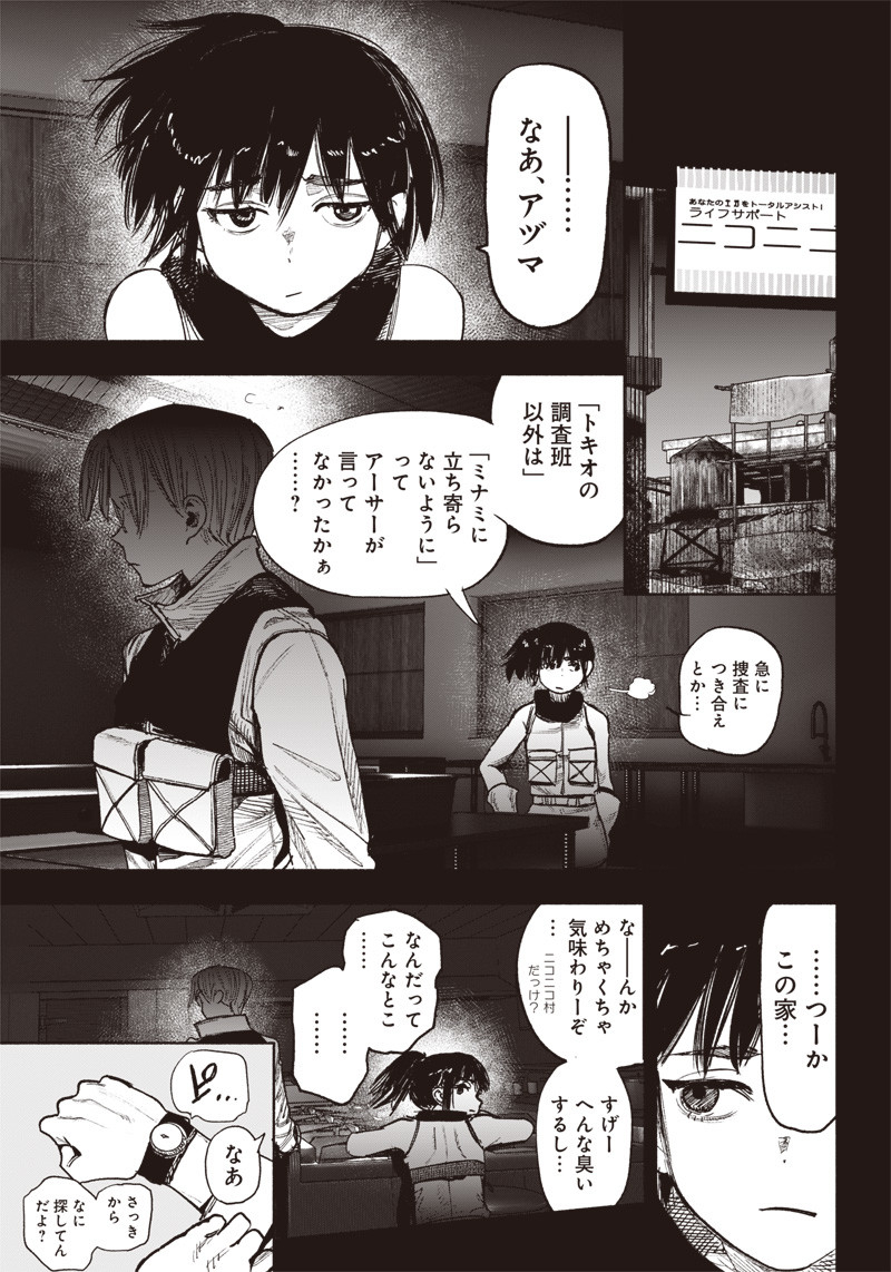 超人Ｘ 第41.3話 - Page 2