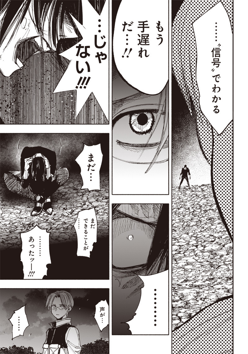 超人Ｘ 第41.3話 - Page 16