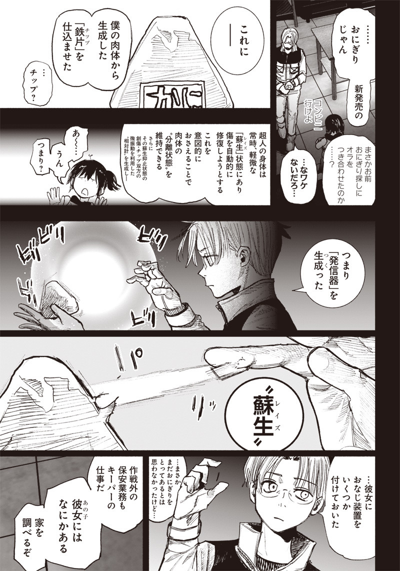 超人Ｘ 第41.3話 - Page 4