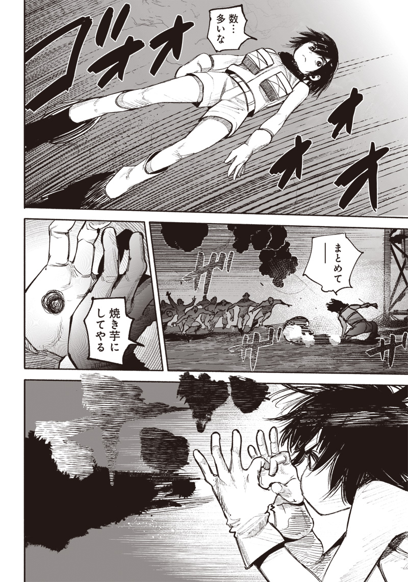 超人Ｘ 第41.4話 - Page 3