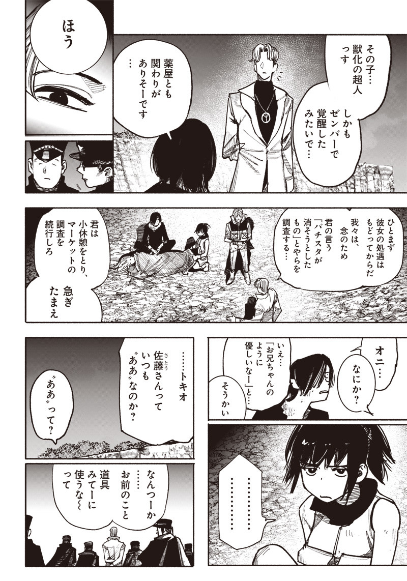 超人X 第41.5話 - Page 21