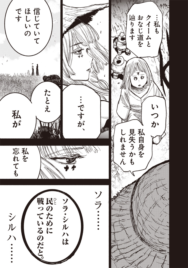 超人X 第48.3話 - Page 14