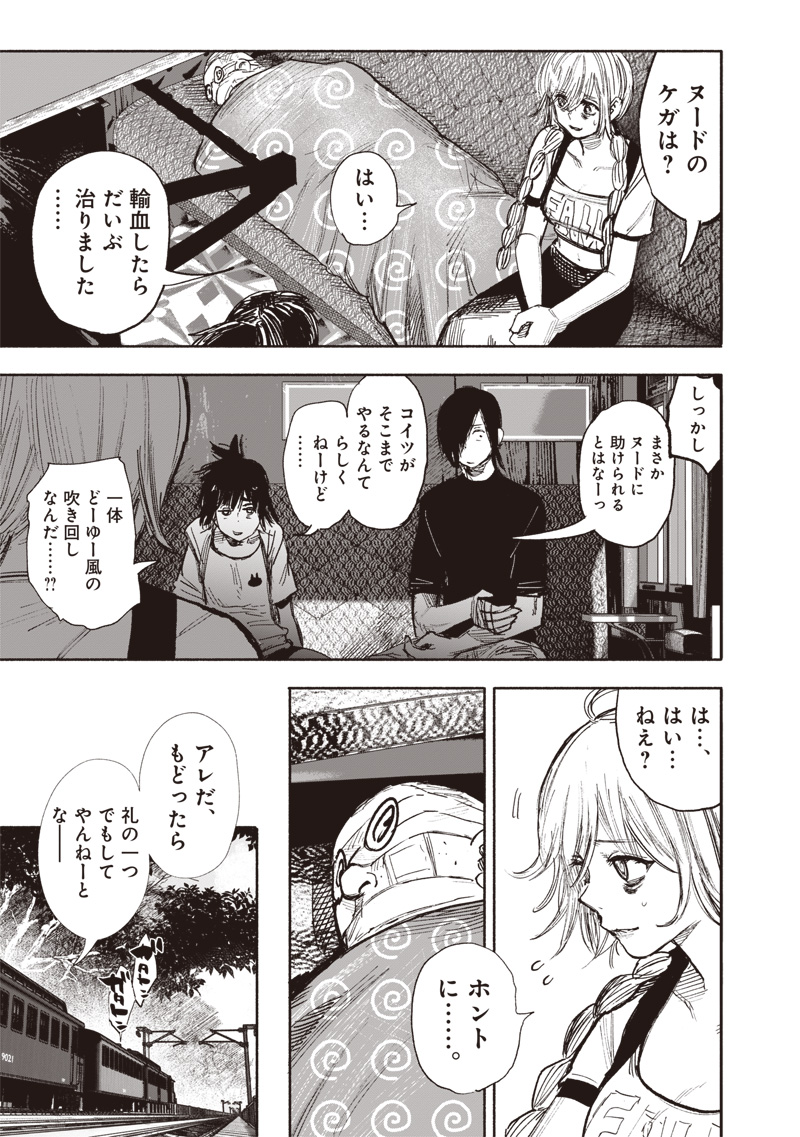 超人Ｘ 第49.1話 - Page 15