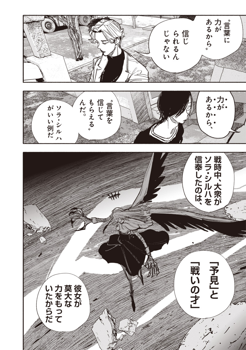 超人Ｘ 第49.2話 - Page 5