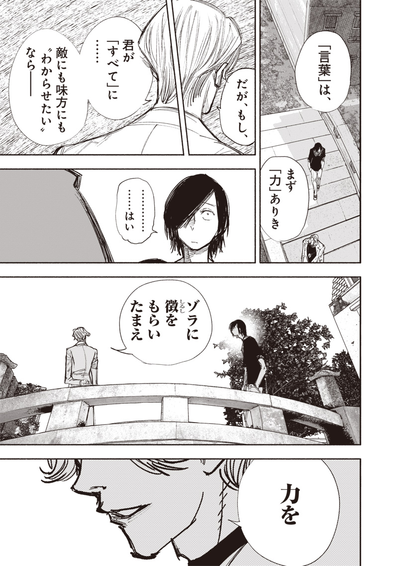 超人Ｘ 第49.2話 - Page 6