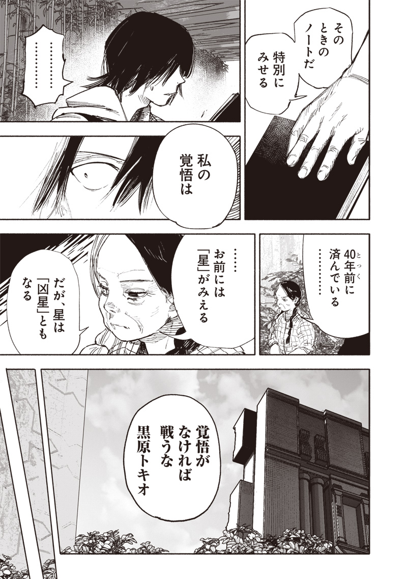 超人Ｘ 第49.3話 - Page 17