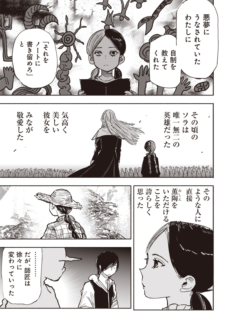 超人Ｘ 第49.3話 - Page 8