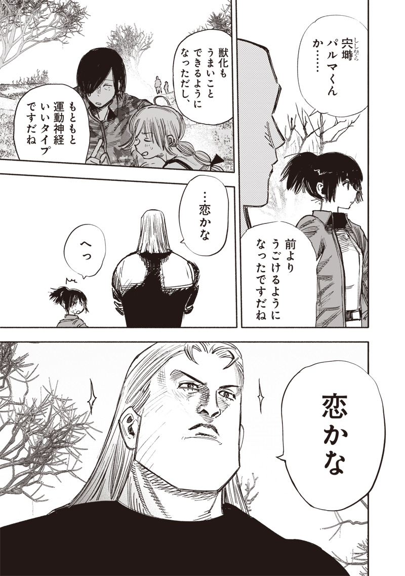 超人Ｘ 第50.2話 - Page 14