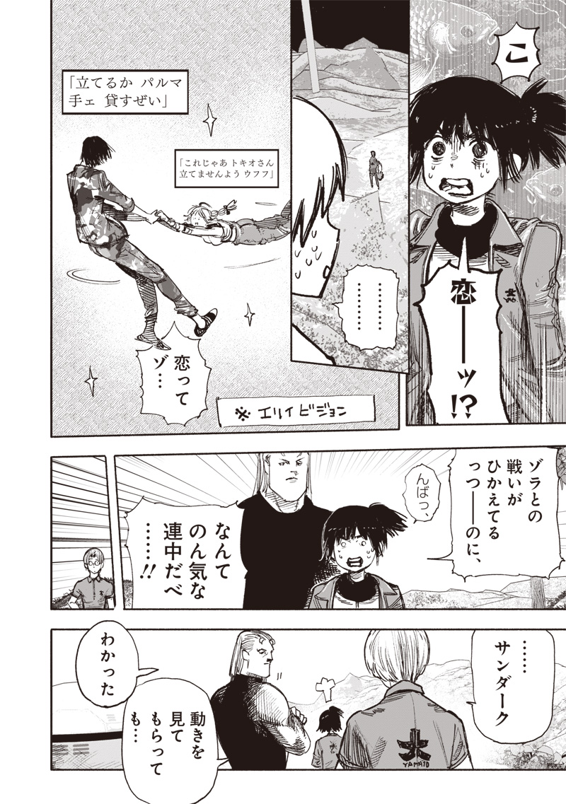 超人Ｘ 第50.2話 - Page 15