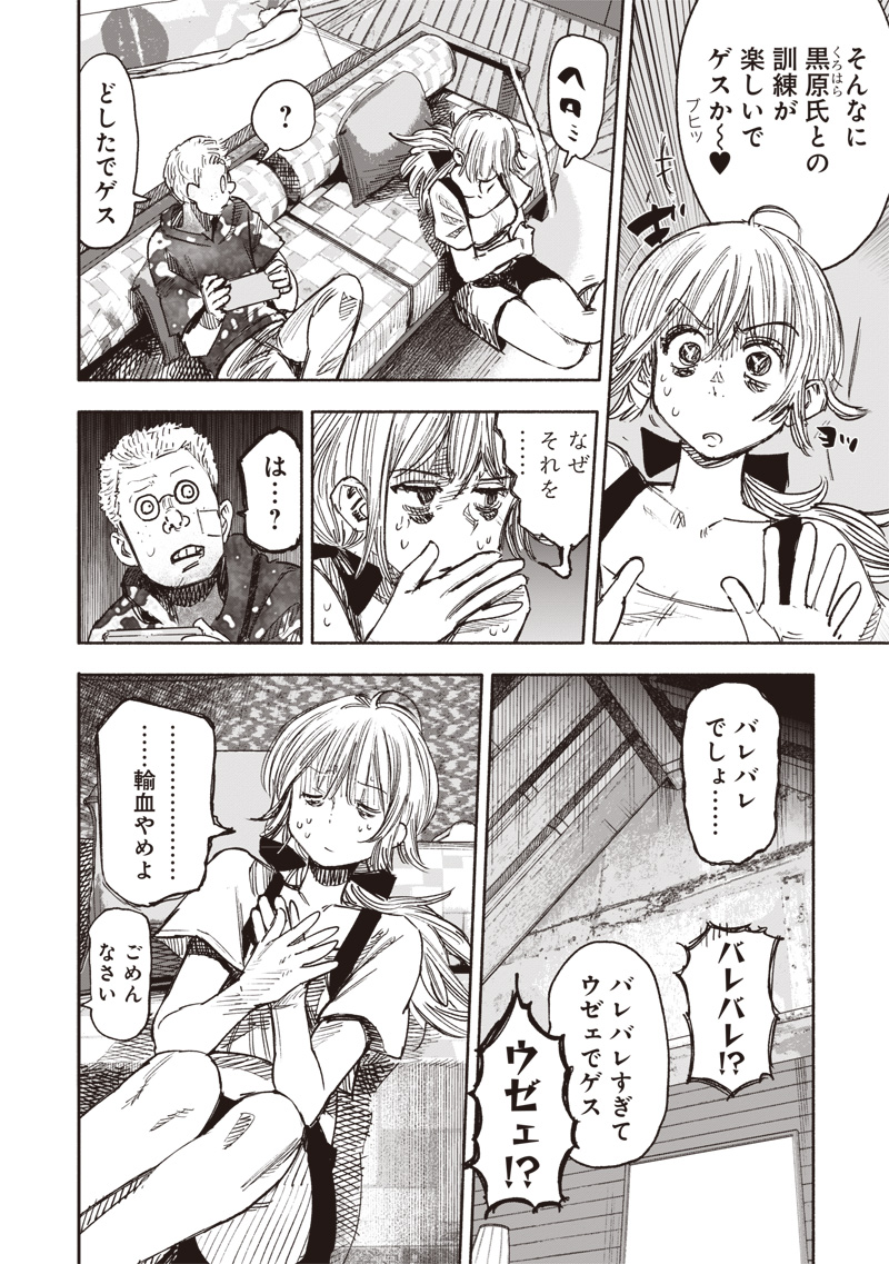 超人Ｘ 第50.3話 - Page 3