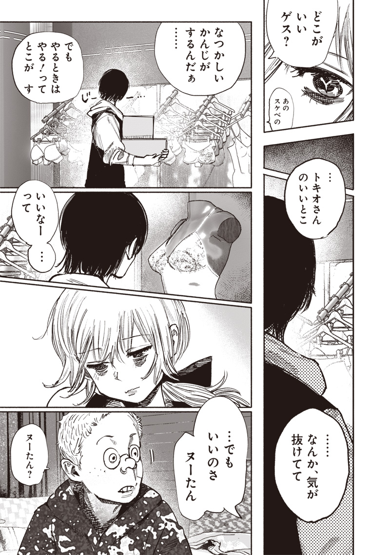 超人Ｘ 第50.3話 - Page 4