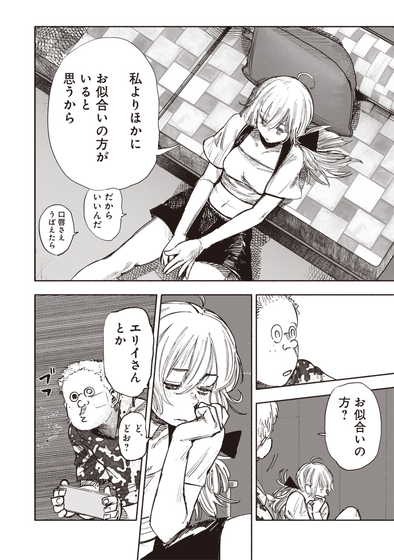 超人X 第50.3話 - Page 5