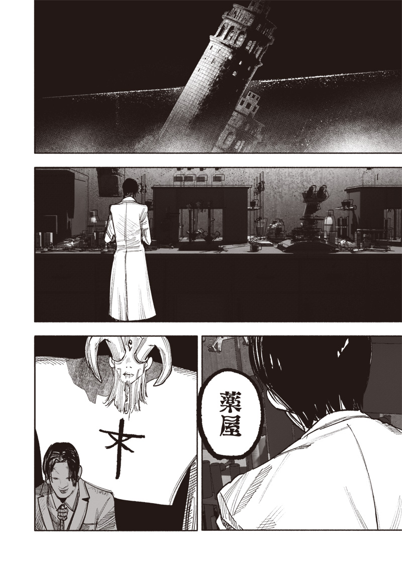 超人Ｘ 第51.1話 - Page 2