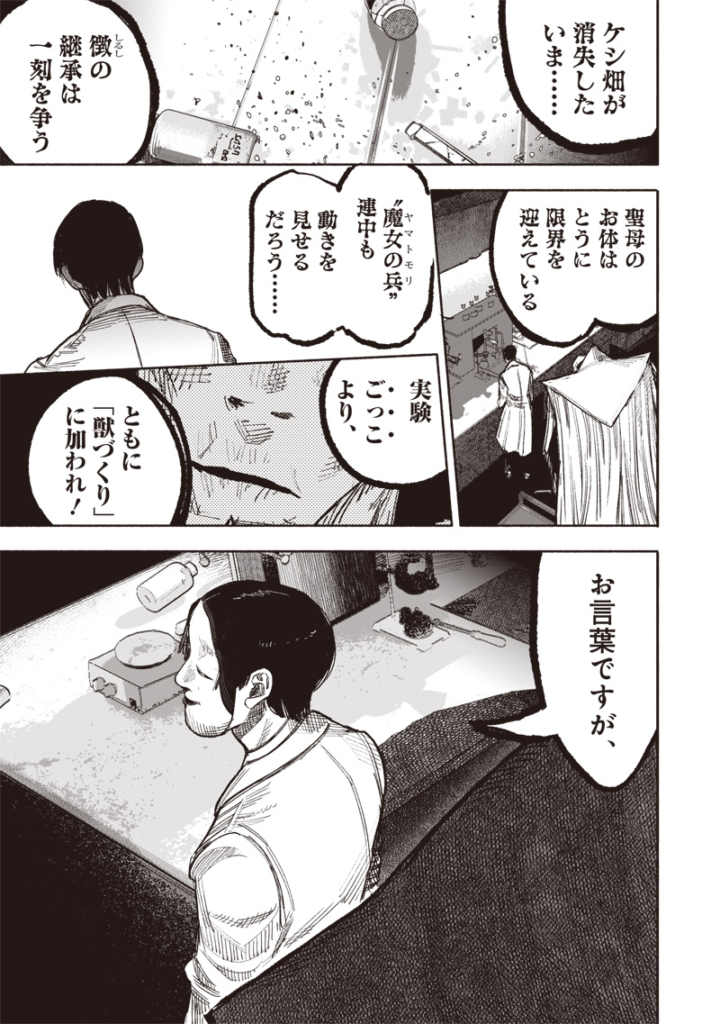 超人Ｘ 第51.1話 - Page 5