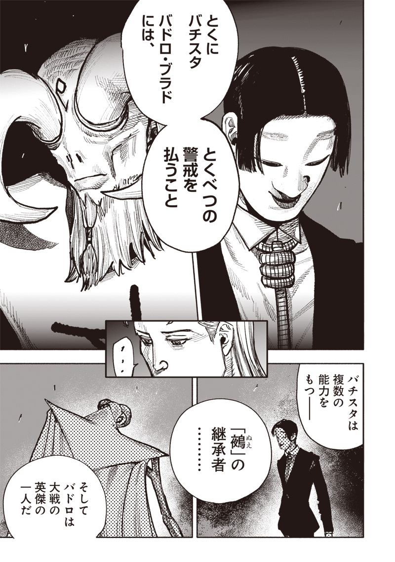 超人X 第51.2話 - Page 16