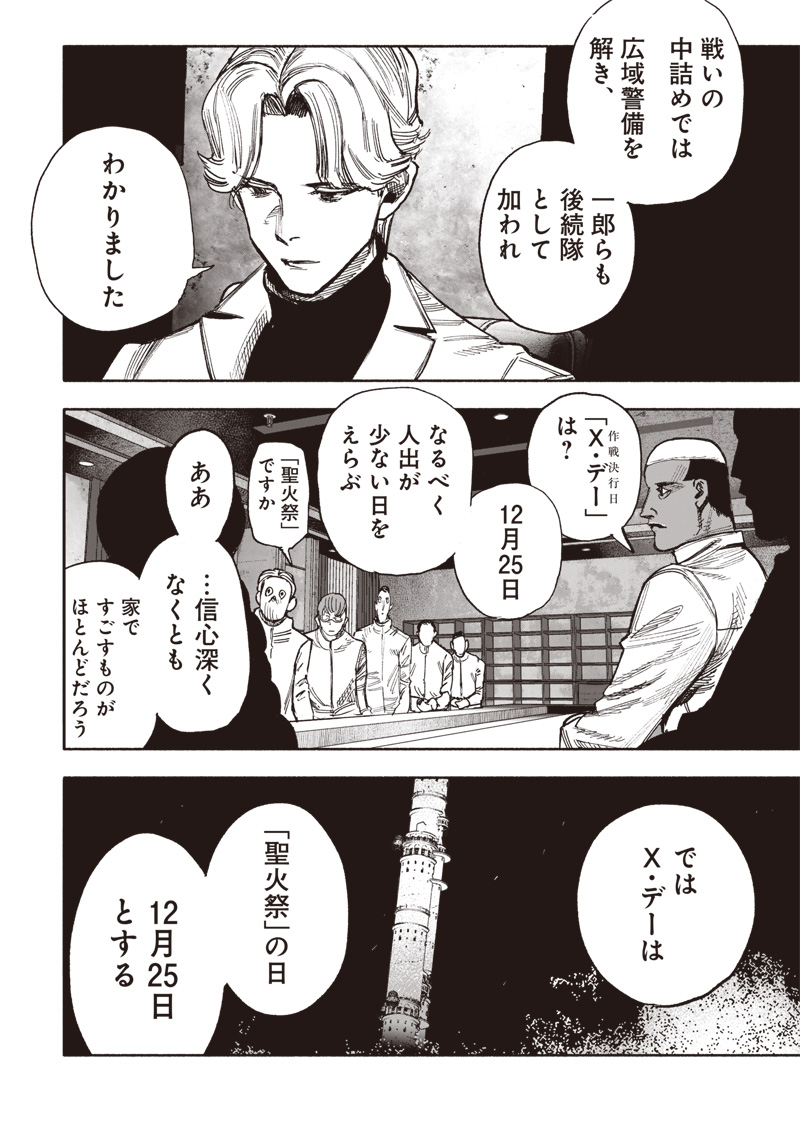 超人X 第51.2話 - Page 17